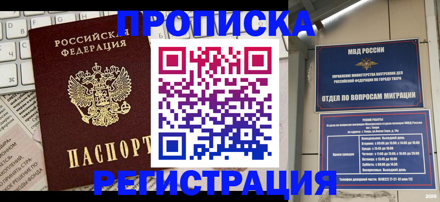 временная регистрация собственник в Курганинске