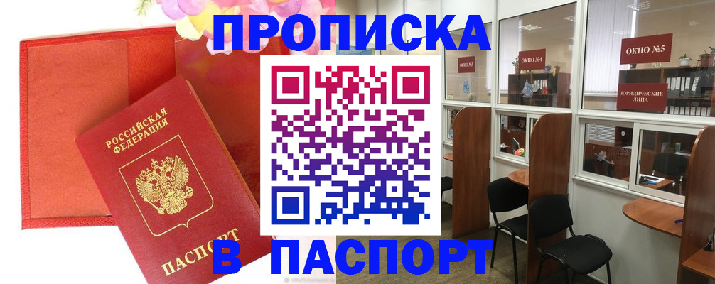 помощь в оформлении временной регистрации в Курганинске