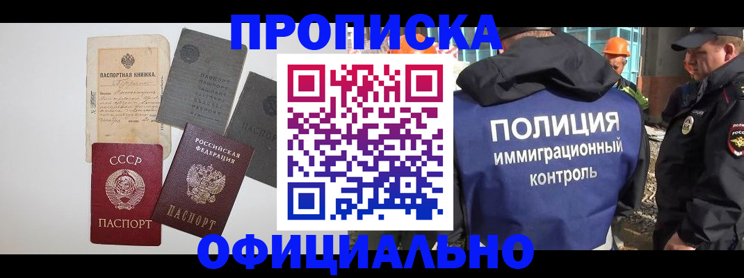 прописка поиск в Курганинске