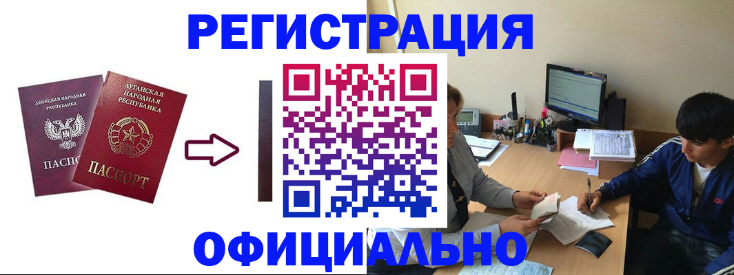 регистрация для РВП в Курганинске