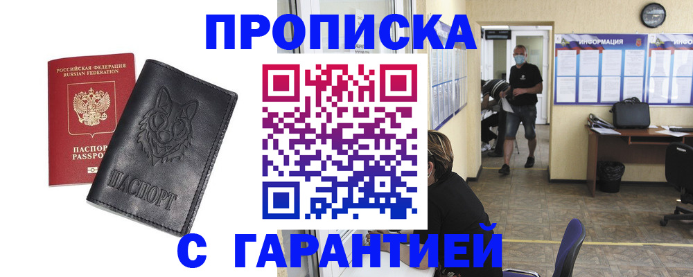 регистрация с сопровождением в Курганинске