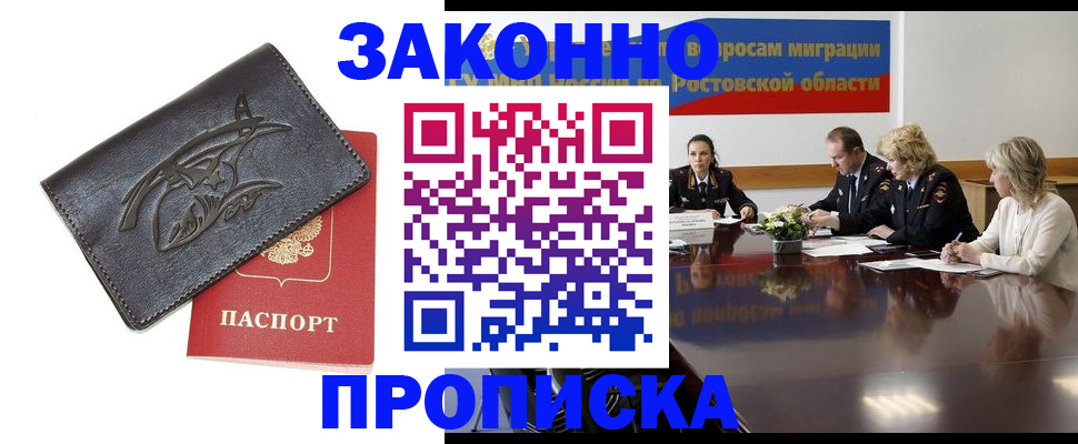 прописка для работы в Курганинске