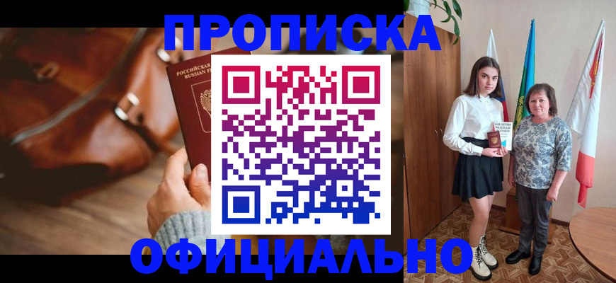 регистрация со штампом в паспорте в Курганинске